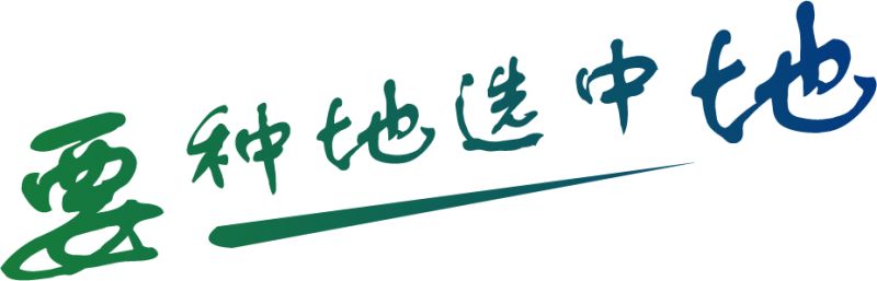 中天广告语.png