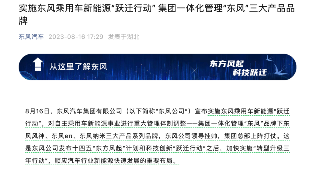 行业｜东风汽车品牌架构重整，投入500亿就能解困局？