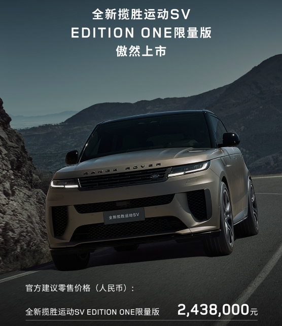 近日,捷豹路虎宣布揽胜(参数|询价)运动sv edition one开启预售,售价