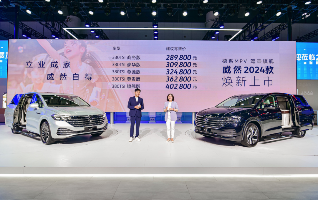 2024款威然上市，朗逸新锐亮相，上汽大众重磅车集结成都车展