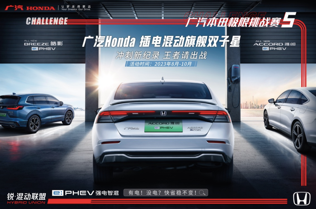 试驾丨全新雅阁e:PHEV：一次馈电也好开的新体验