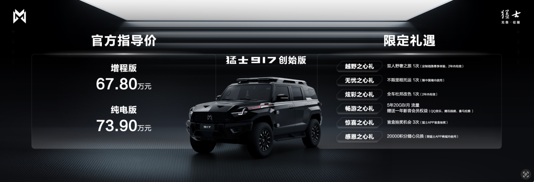 增程/纯电双动力，气场不输大G，猛士917售63.77万起