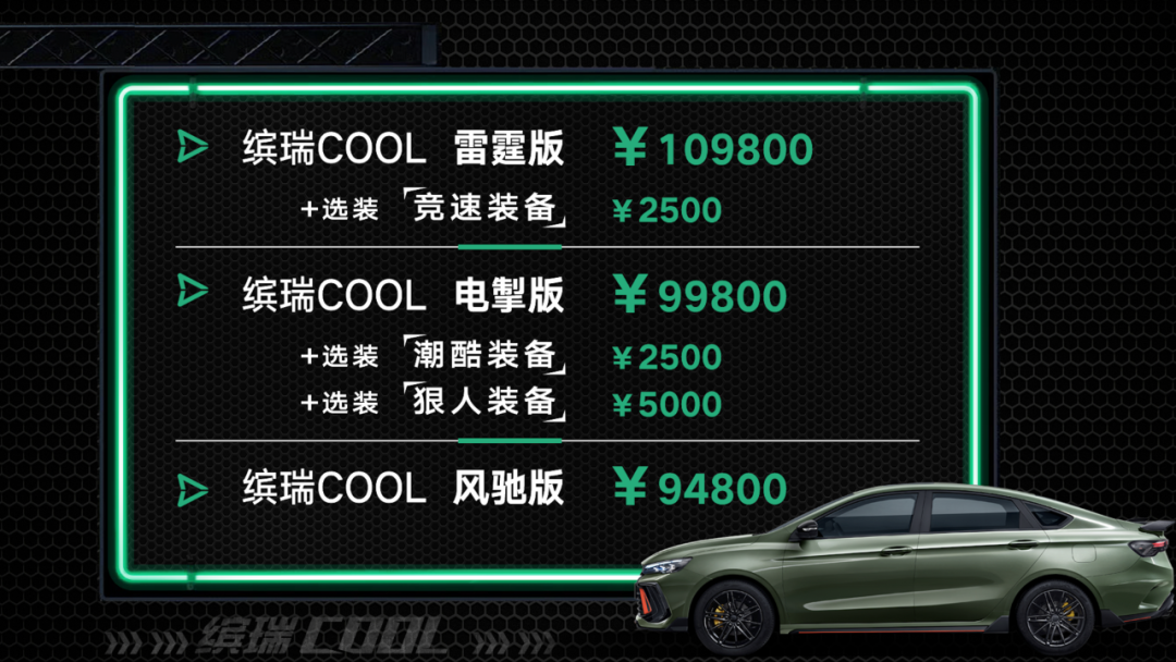 影豹又一对手登场！吉利缤瑞COOL正式上市，9.48万起