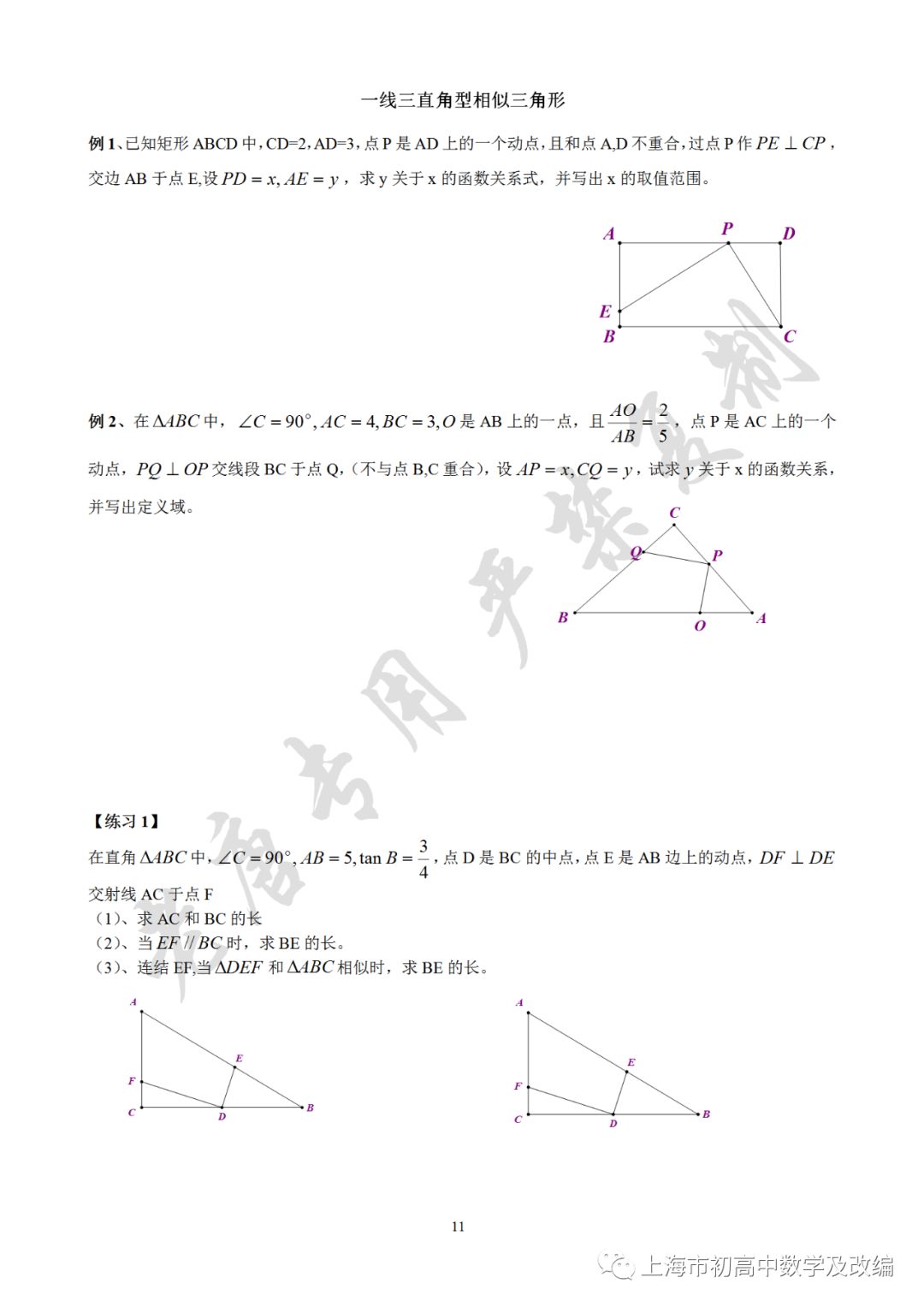 初三相似三角形经典模型攻略 答案版 及经典相似模型精编 上海市初高中数学及改编 微信公众号文章阅读 Wemp