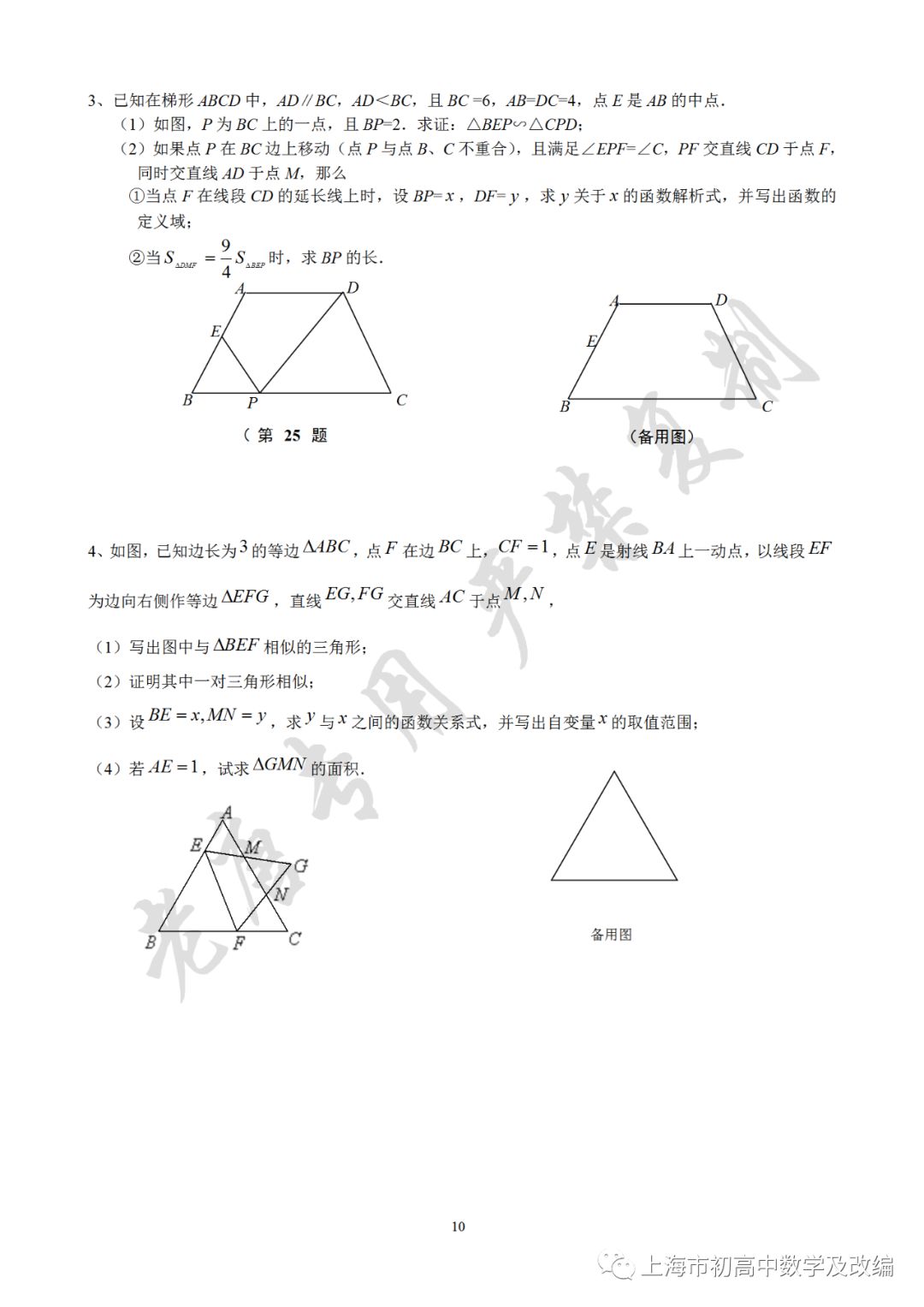 初三相似三角形经典模型攻略 答案版 及经典相似模型精编 上海市初高中数学及改编 微信公众号文章阅读 Wemp