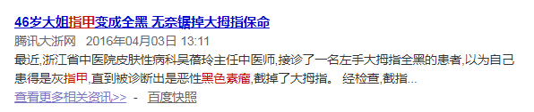 指甲上長出了腫瘤！這3種預兆，很多人後悔沒早點發現！ 健康 第2張