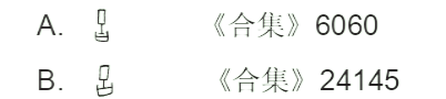 文史丨龘麤孨這些疊字你是不是又雙叒叕讀錯了