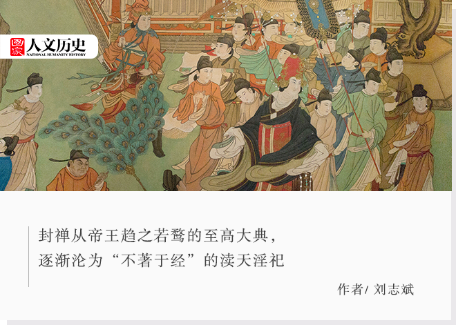 封禅什么意思 功成封禅，以告天地：封禅兴衰背后是怎样的政治变迁？