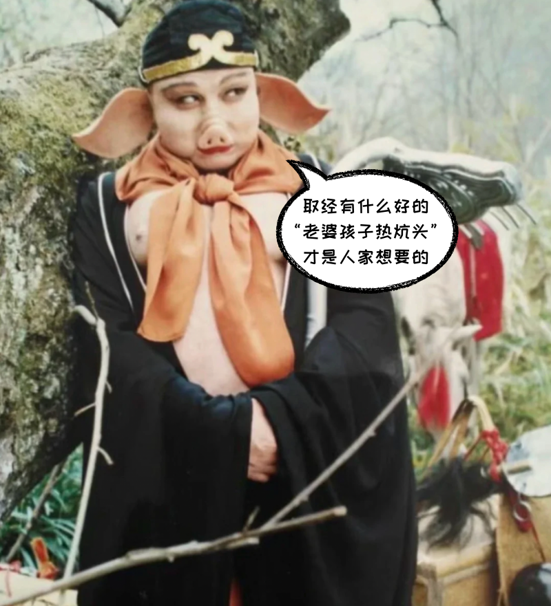 猪八戒在高老庄的三年时间都干了啥?
