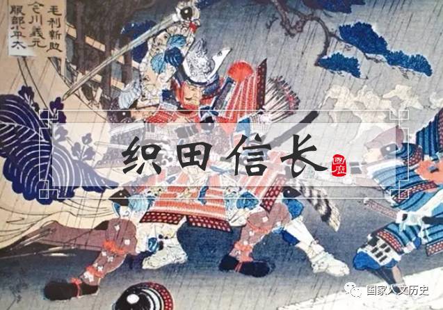 人物 怒燒延歷寺 獲第六天魔王稱號 橫掃日本的織田信長為何沒能當上幕府將軍 國家人文歷史 微文庫