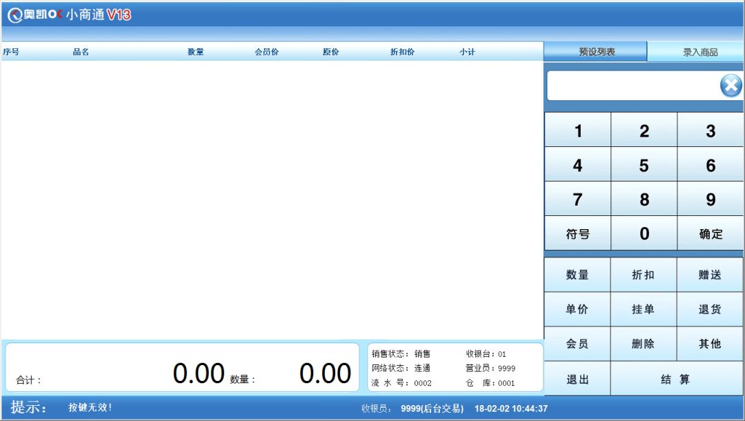 商超管理收银软件,零售商超管理软件,零售管理收银软件