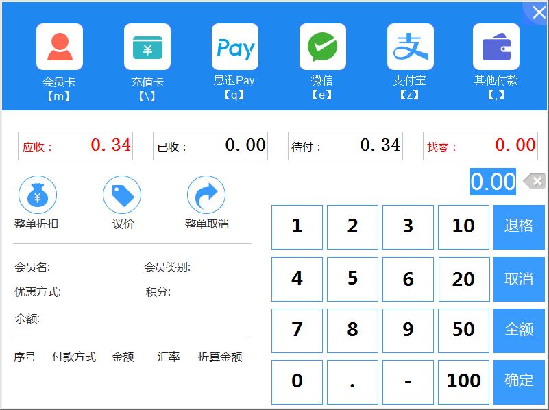 零售收银管理软件,零售管理收银系统,商超管理软件系统