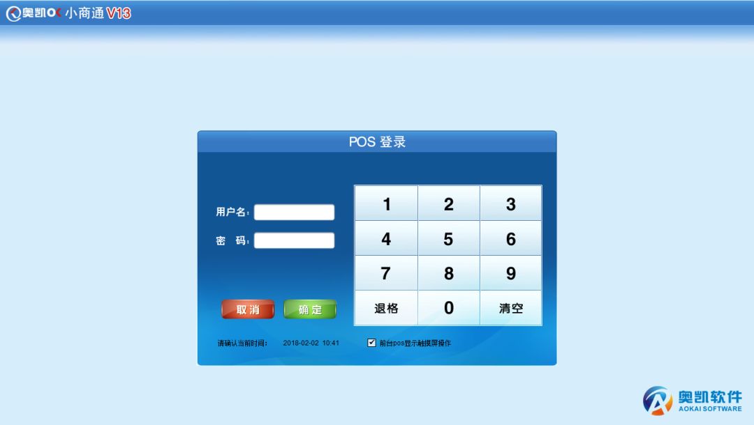 零售收银软件,零售管理软件,奥凯小商通