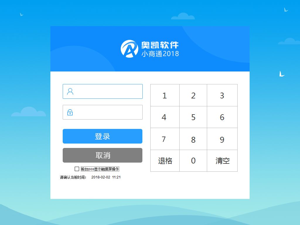 小商通零售收银系统,零售系统,零售管理系统