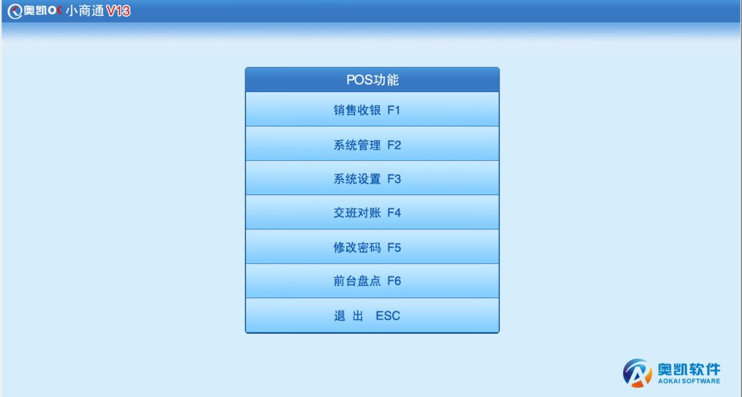 奥凯小商通升级版,奥凯软件加盟,商超管理系统