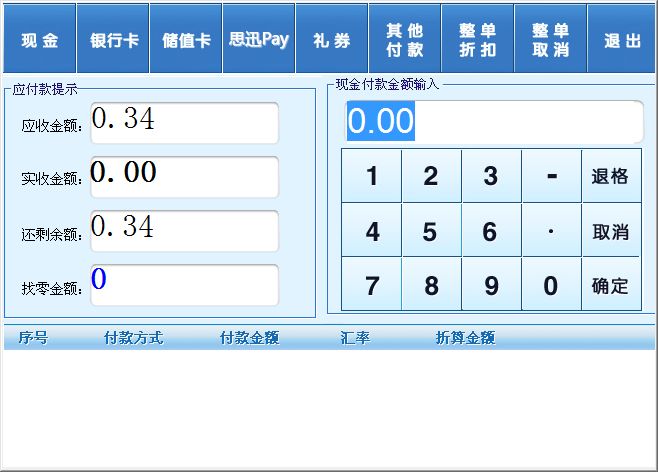 超市收银软件,零售管理系统,零售收银系统