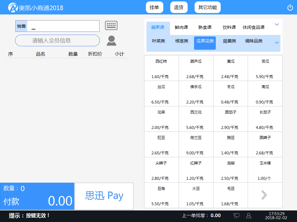 奥凯软件代理加盟,奥凯软件优势,小商通2018升级点