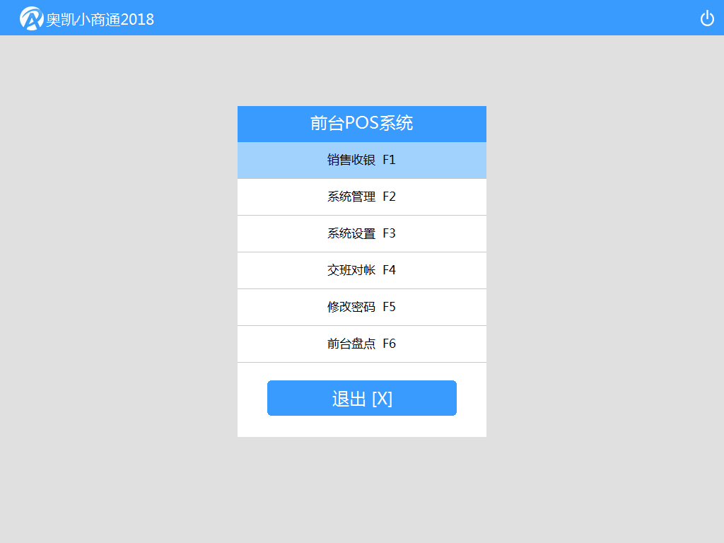 小商通管理系统,超市管理软件,奥凯小商通代理