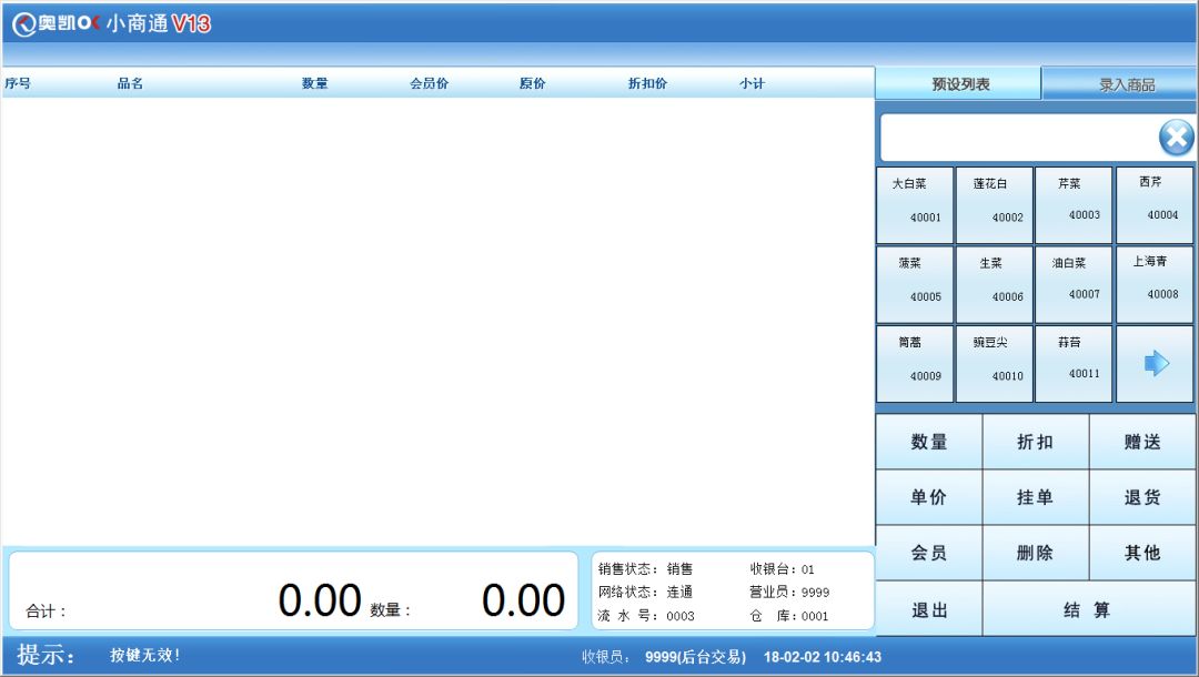 小商通新版发布,小商通2018收银软件,奥凯小商通新版