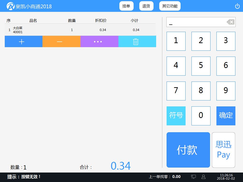 奥凯小商通优势,小商通2018优点,奥凯小商通怎么样