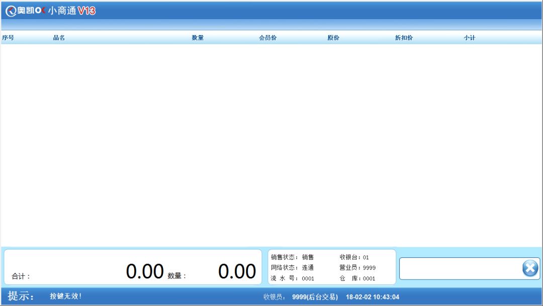 升级版小商通,小商通2018,零售管理软件加盟