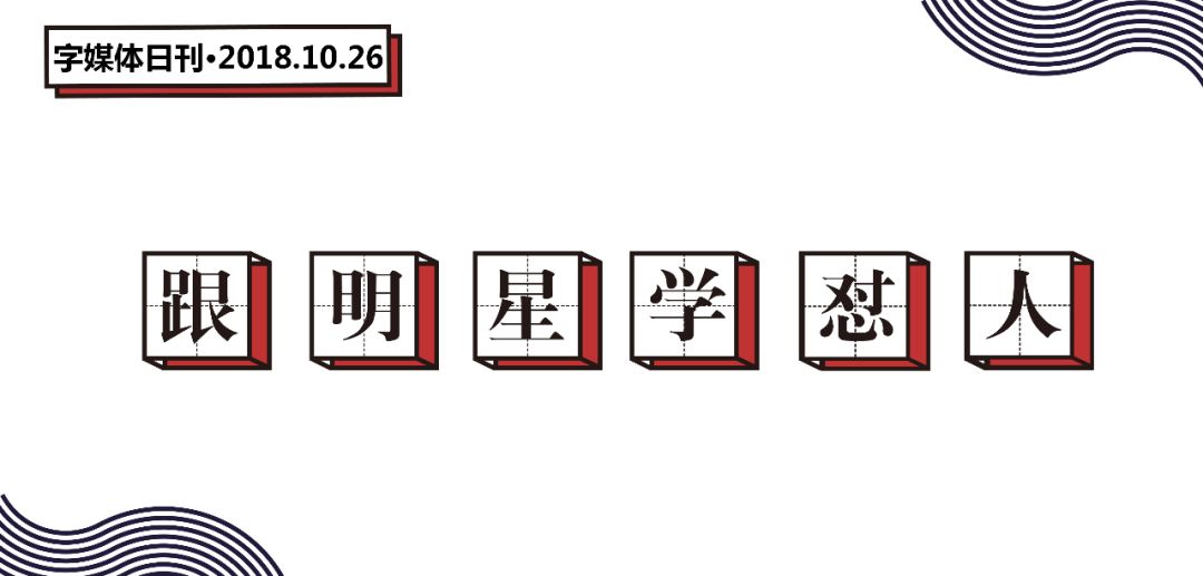 從娛樂圈幾個毒舌女魔頭身上，學學當眾懟人時怎麼能穩贏 娛樂 第2張