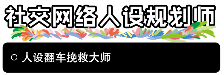 當代社會7大剛需職業，先給我來個渣男渣女鑒定師！ 職場 第15張