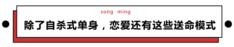 相親網站比較  自殺式單身算什麼，謀殺式戀愛了解一下？ 情感 第12張