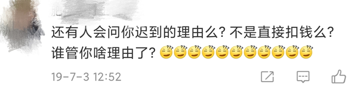 《打工人奇葩迟到理由大赏》，敢用最后一条的都是狠人！