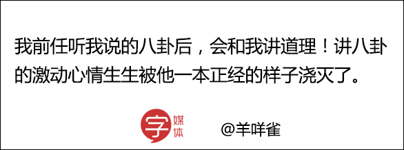 如何擺脫單身  今日神段丨男生令人窒息的通病：他對你講了無數次的八卦一無所知 情感 第38張