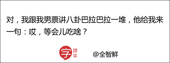 今日神段丨男生令人窒息的通病：他對你講了無數次的八卦一無所知 情感 第12張