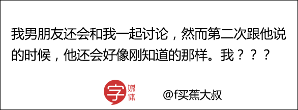 如何擺脫單身  今日神段丨男生令人窒息的通病：他對你講了無數次的八卦一無所知 情感 第16張