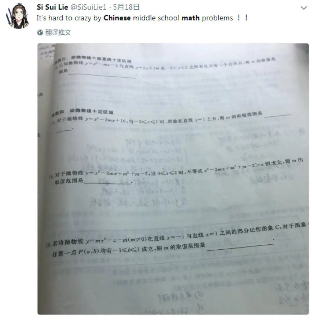 天朝数学题哭晕的老外