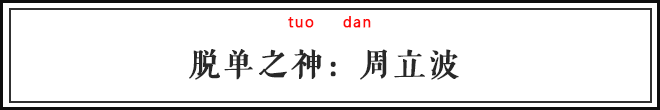 楊超越、周立波、魏瓔珞，年度錦鯉表情包就決定是你們了！ 娛樂 第21張