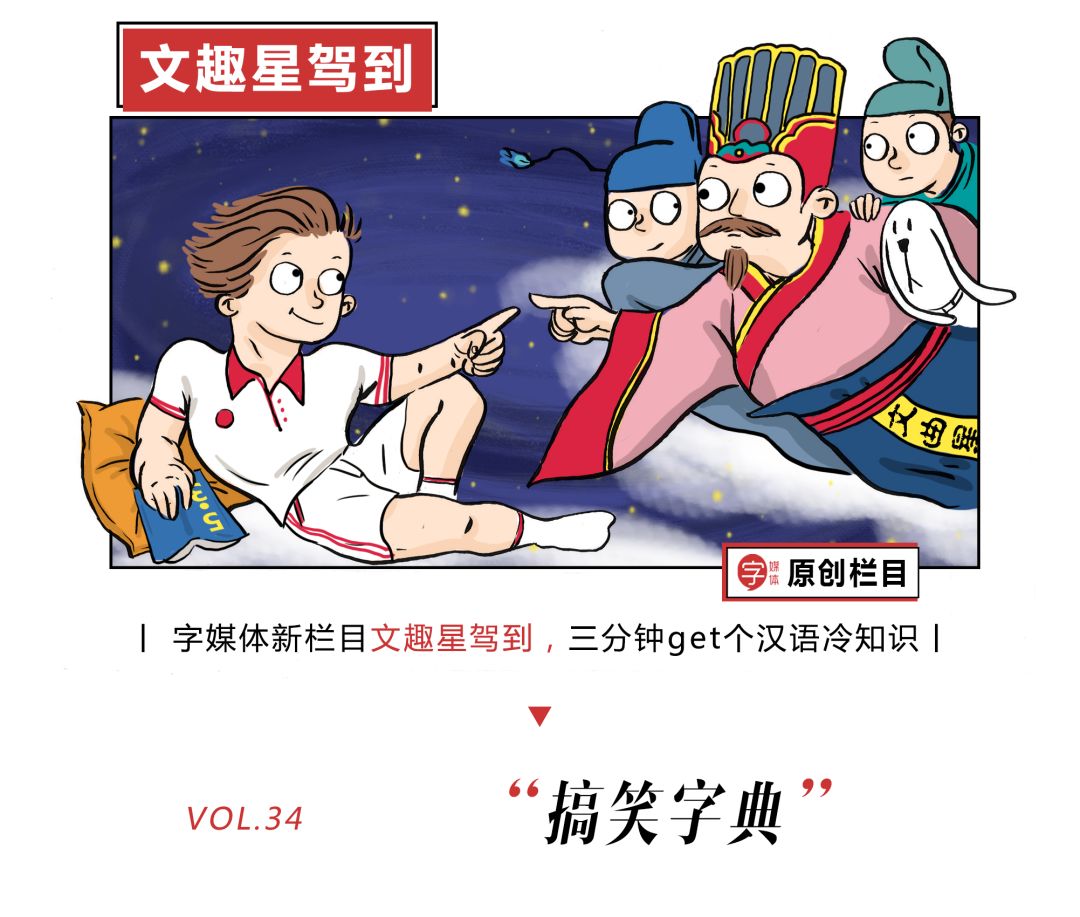 翻个字典就像翻笑话集