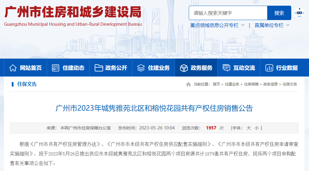 黄埔榕悦花园共有产权房来啦！单价2字头