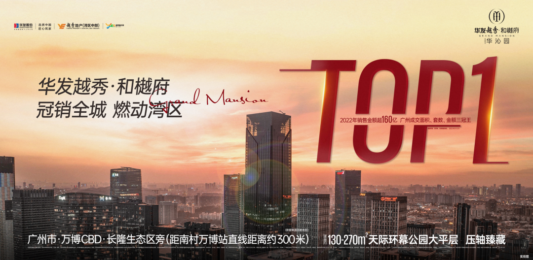 2023年广州红盘大盘点，哪些在售楼盘上榜？