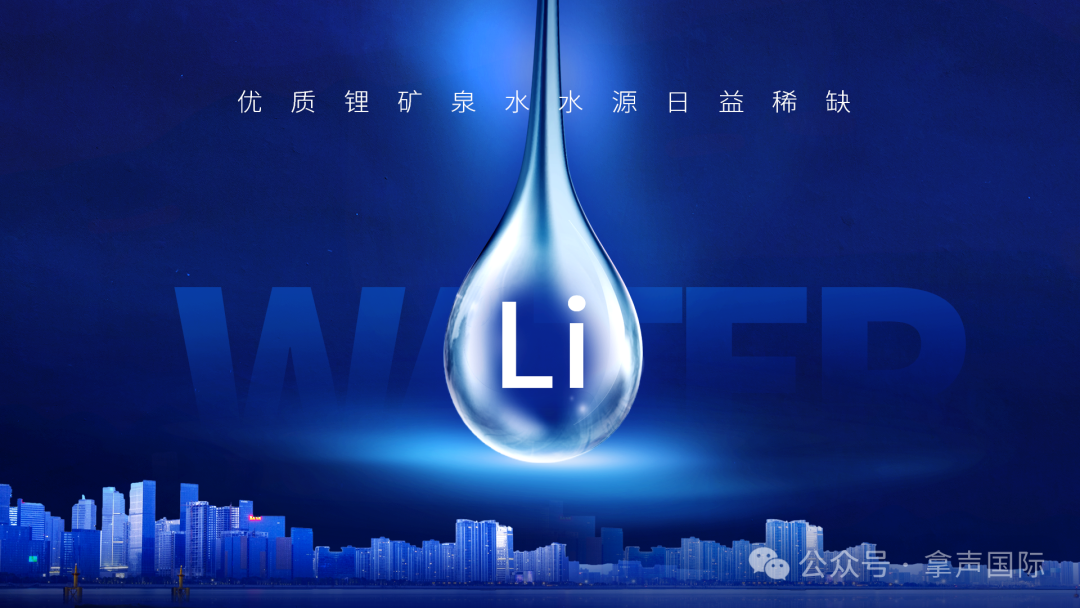 银发经济背景下 锂矿泉水市场潜力分析