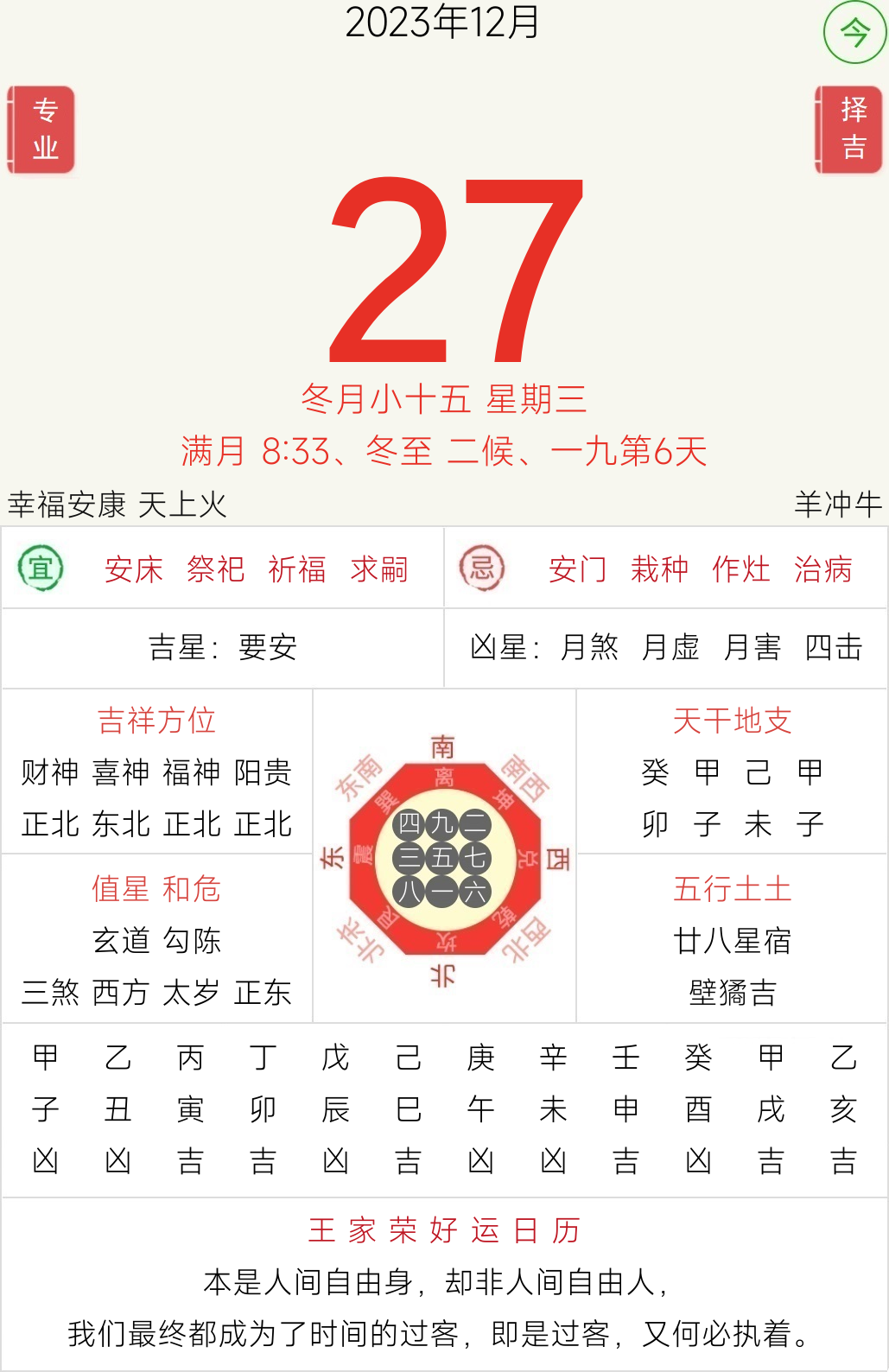 黄道吉日2023年6月份查询_黄道吉日查询月份_黄道吉日查询2021年月