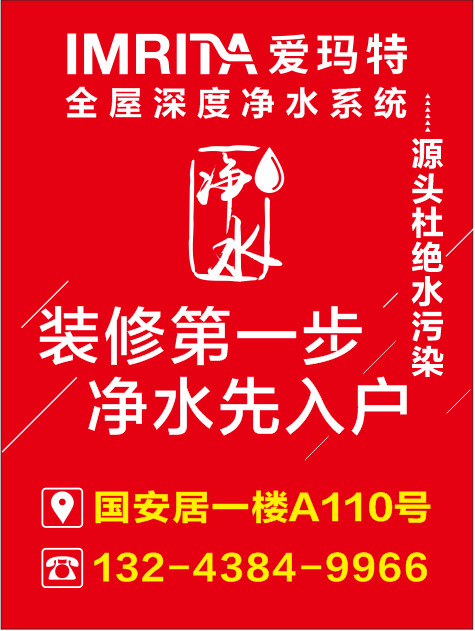 惠阳爱唛特全屋深度净水系统