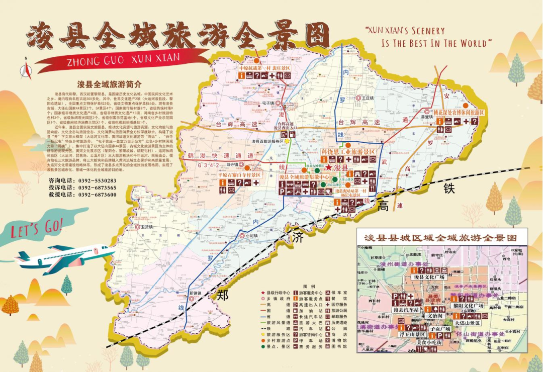 喜报浚县成功创建省级全域旅游示范区