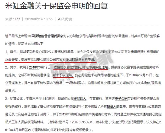 中华保险称厚本金融被立案，目前平台网站已无法打开