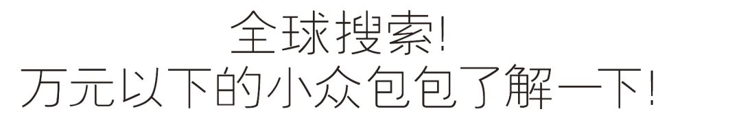 沒時間編織「泫雅包」？瑞小美在全球為你搜了一番 家居 第6張