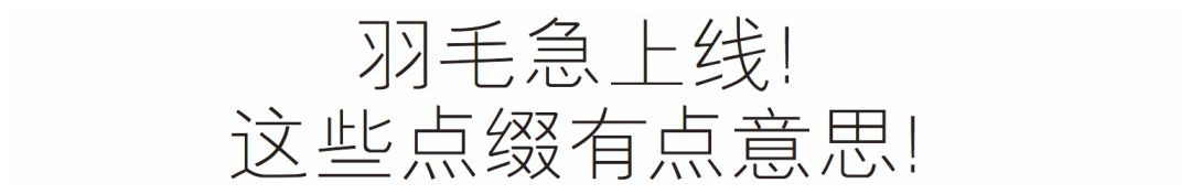 宋茜吳亦凡同台怎麼了？我更在意她身上這件羽毛套裝 時尚 第7張