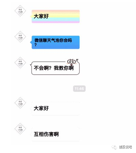 微信气泡主题怎么设置方法