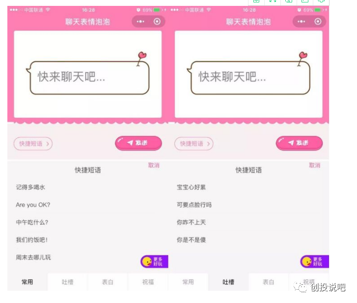 微信气泡主题怎么设置方法