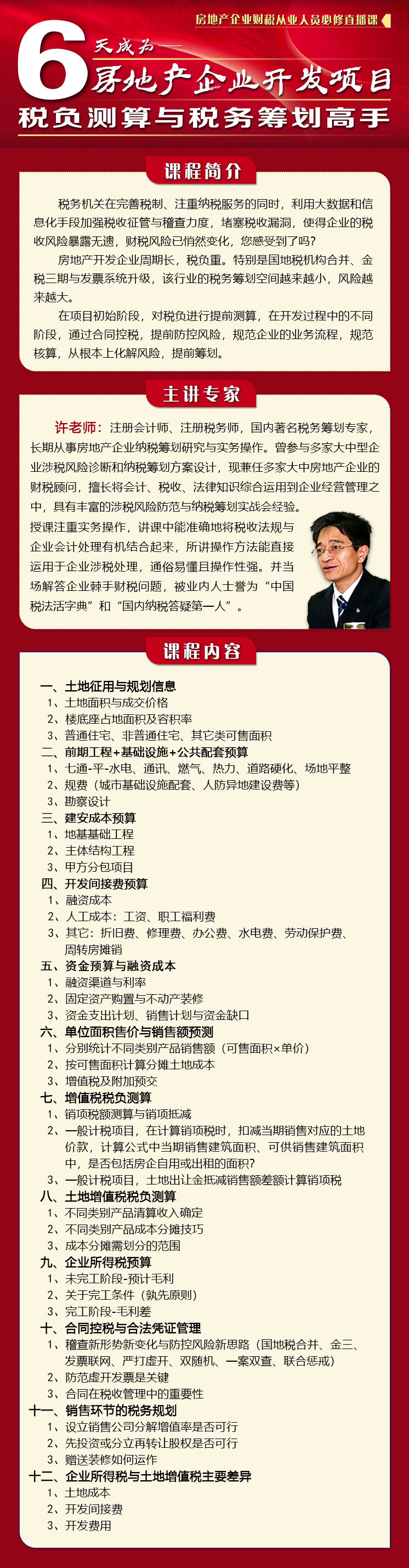 房地产企业开发项目税负测算与税务筹划