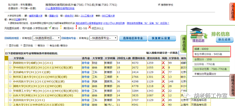 高考志愿智能填报系统_高考志愿智能参考系统_高考志愿填报智能报考系统