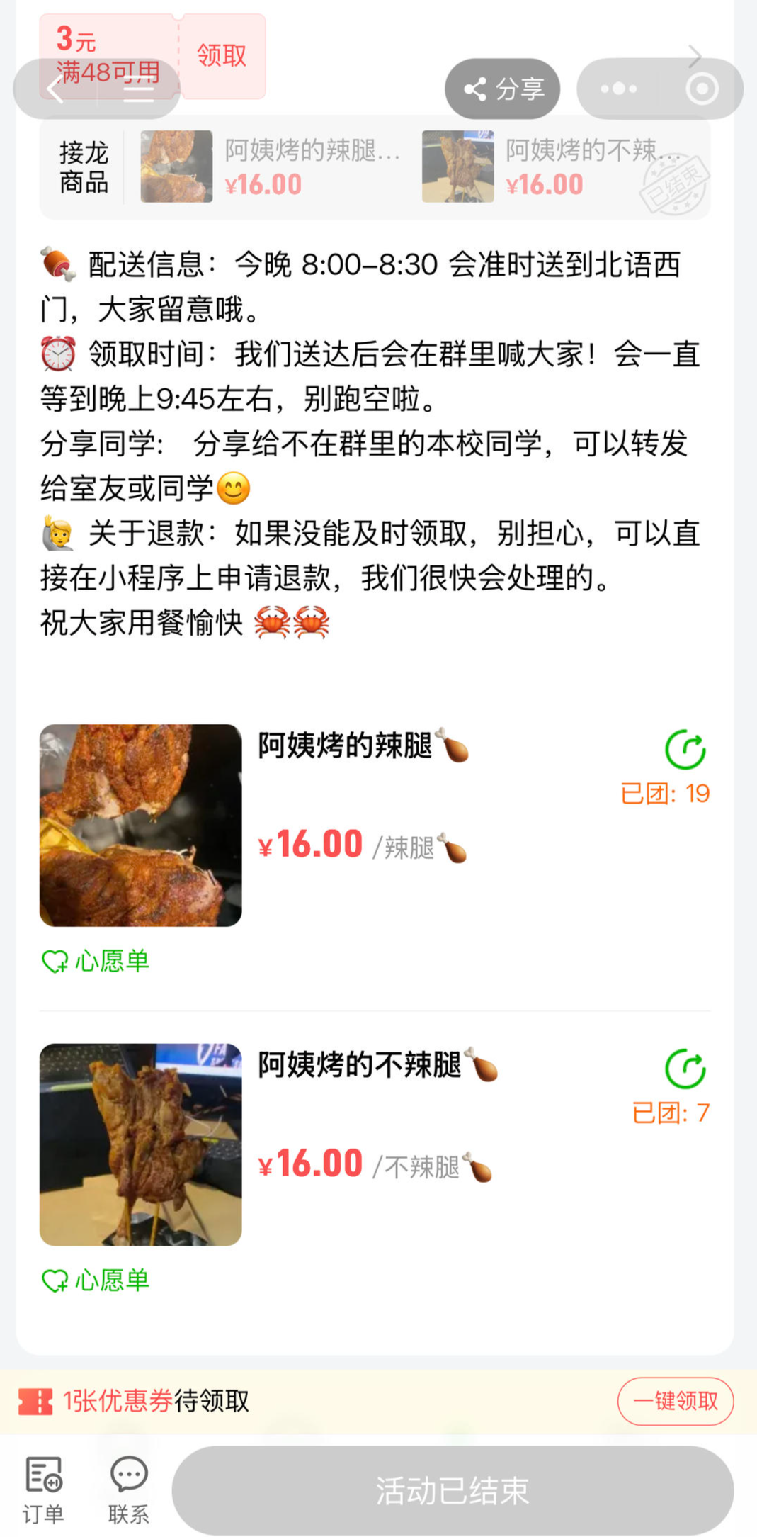鹅腿阿姨团购页面