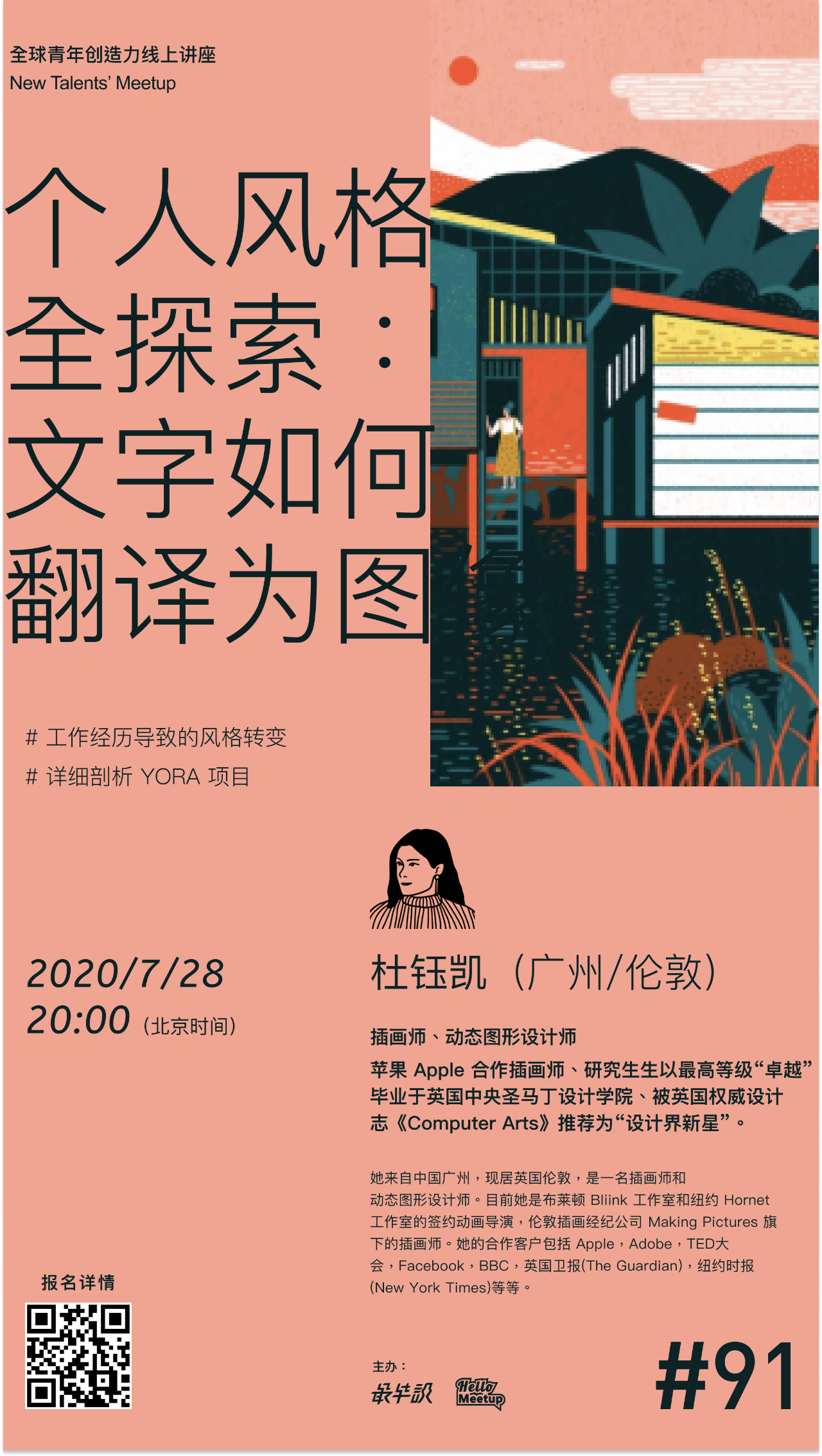 免费报名 苹果合作插画师º杜肉海讲座 从广美到中央圣马丁 从插画到动画如何探索个人风格 最毕设 微信公众号文章阅读